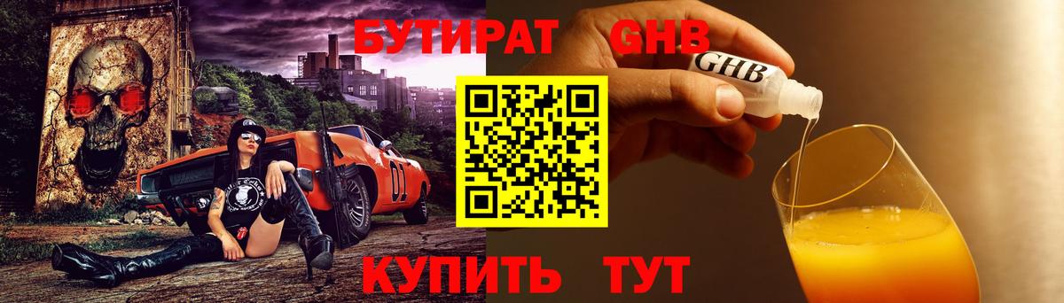 Бутират GHB  Вход с VPN  Москва 