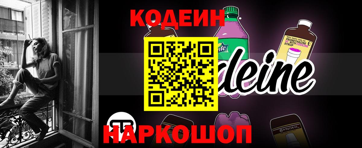 Кодеиновый сироп Lean напиток Lean (лин)  Codein напиток Lean (лин)  Вход с VPN  Москва 