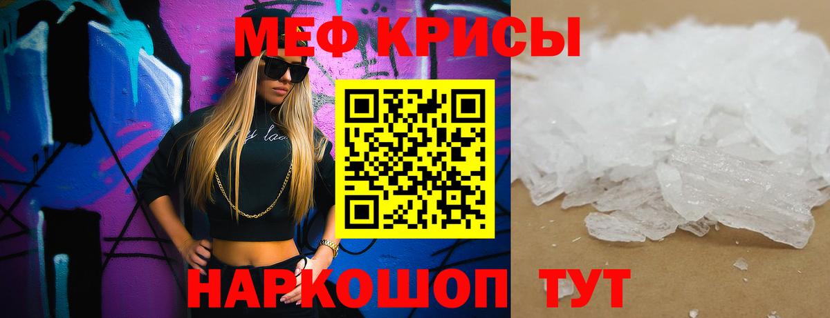 Меф  МЕФ  Вход с VPN  МЯУ-МЯУ кристаллы  Москва 